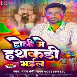 Holiya Me Hatkadi Bhail