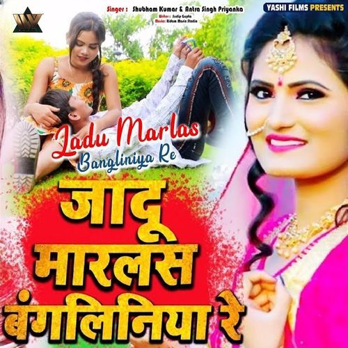 Jadu Marlas Bangalniya Re