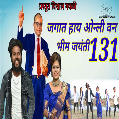 Jagat hai Only One Bhim Jayanti 131 (feat. Vishal Gawali)