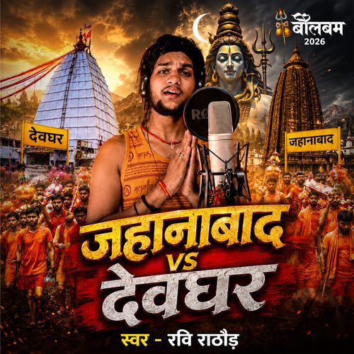 Jahanabad Vs Dheoghar