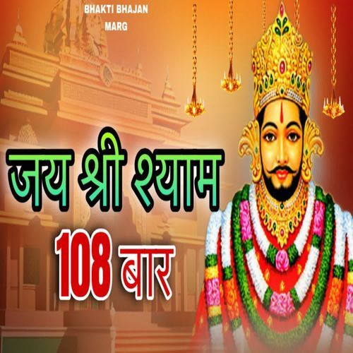 Jai Shree Syam 108 Baar
