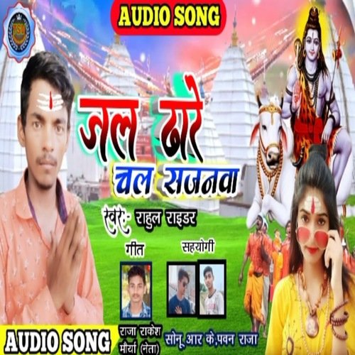 Jal Dharae Chal Sajanwa
