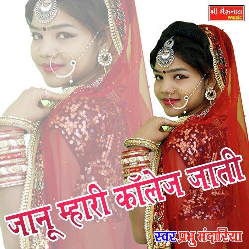 Janu Mhari College Jati (Rajasthani)_poster_image