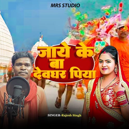 Jaye Ke Ba Devghar Piya
