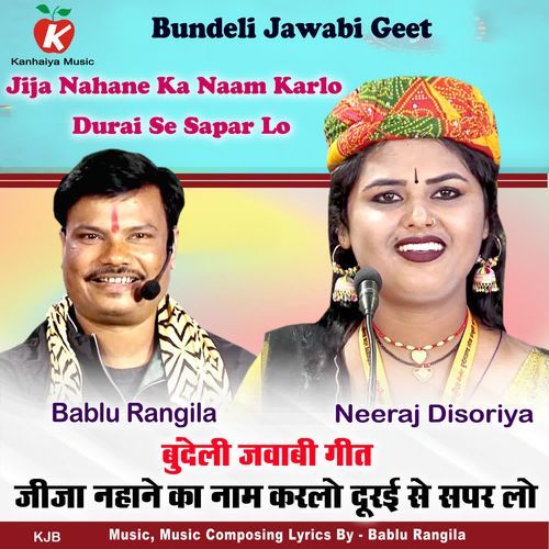 Jija Nahane Ka Naam Karlo Durai Se Sapar Lo Bundeli Jawabi Geet