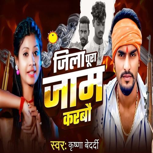 Jila Pura Jaam Karbau