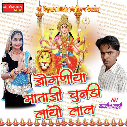 Joganiya Mataji Chunadi Layo Lal (Rajasthani Geet)_poster_image