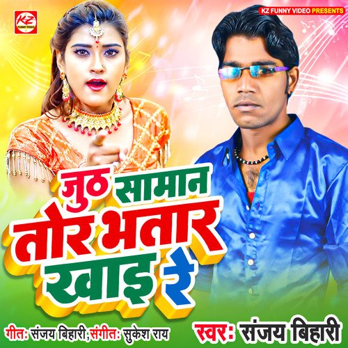 Juth Saman Tor Bhatar Khai Re - Song Download from Juth Saman Tor Bhatar  Khai Re @ JioSaavn