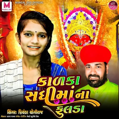 Kalka Sadhima Na Phulda