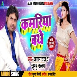 Kamriya Bathe (Bhojpuri Song)-RxAbXUJFQkQ