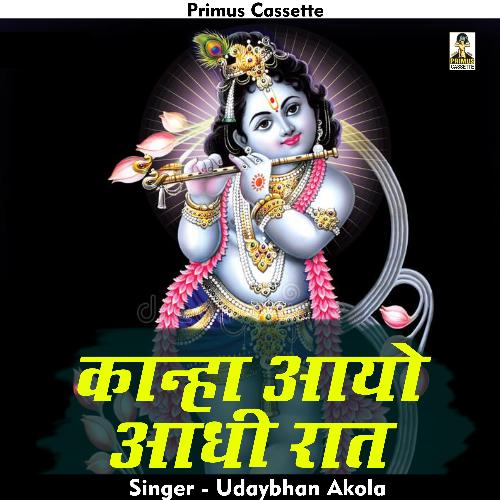 Kanha aayo aadhi rat (Hindi)