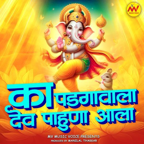 Kapadgavala Dev Pahuna Aala