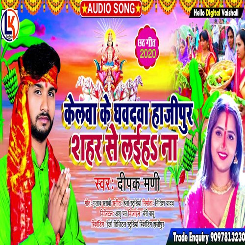 Kelva K Ghavadiya Hajipur Shahar Say Liha Na