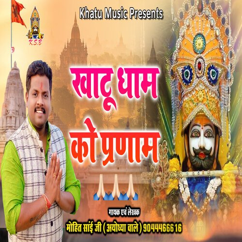 Khatu Dham Ko Pranam