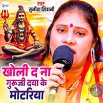 Khol Di Na Guruji Daya Ke Motariya