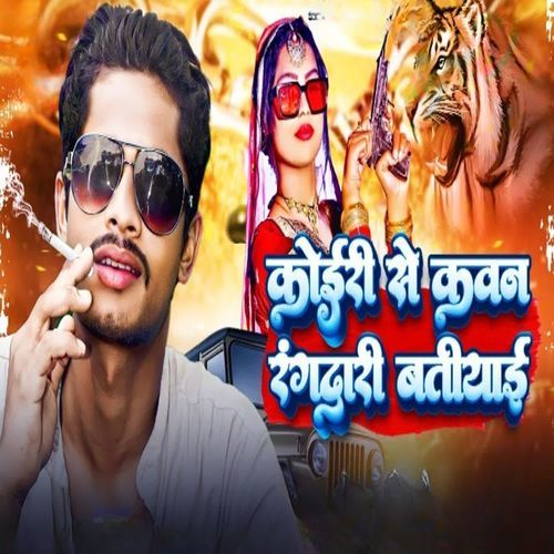 Koiri Se Kawan Rangdari Batiyai