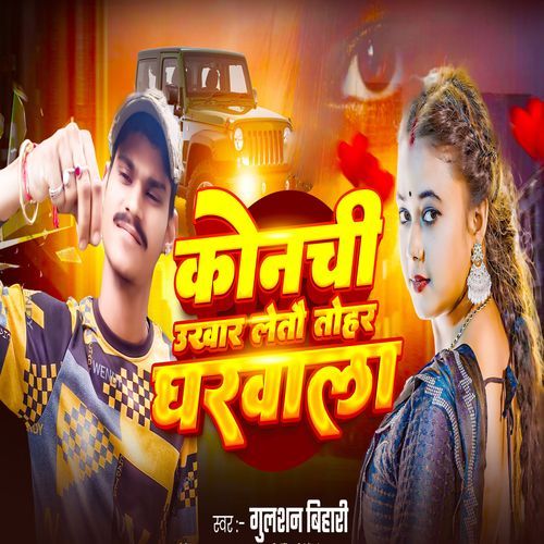 Konchi Ukhar Leto Tohar Gharwala