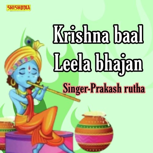Krishna Baal Leela Bhajan