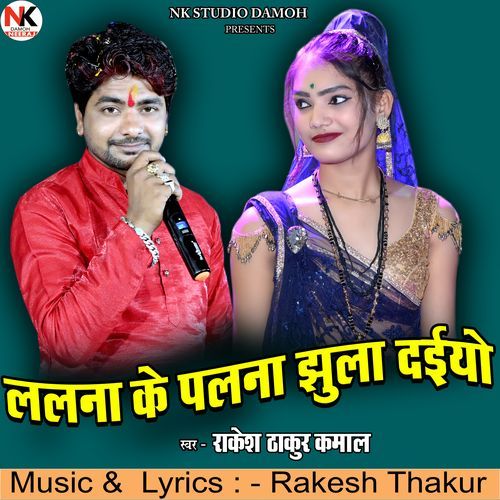 Lalna Ke Palna Jhula Daiyo