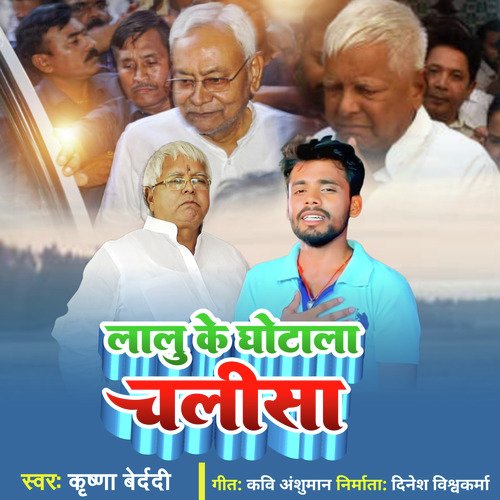 Lalu Ke Ghotala Chalisha