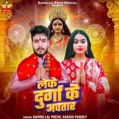 Leke Durga Ke Awatar
