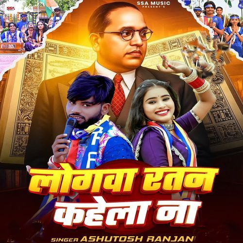 Logwa Ratan Kahela Na