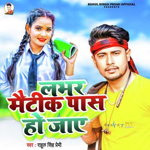 Lover Metic Pass Hojaye (Bhojpuri)