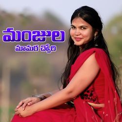 MANJULA MAMARA CHORY BANJARA SONG-FwwPHA1xZgI