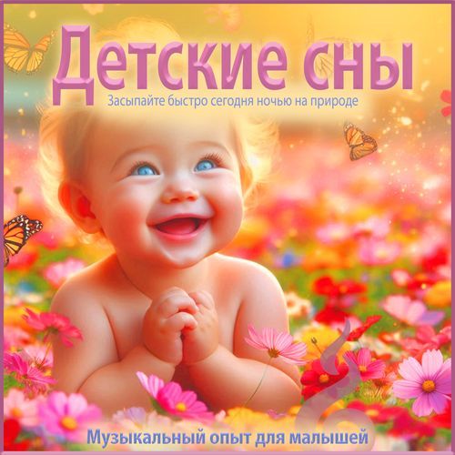 Сумеречная симфония для сна малышей cover art