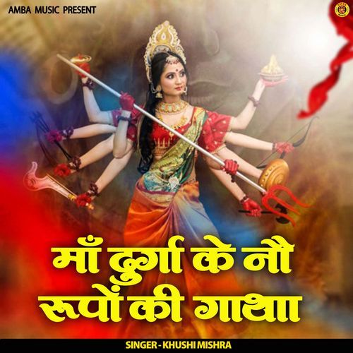 Maa Durga Ke No Rupo Ki Gaatha