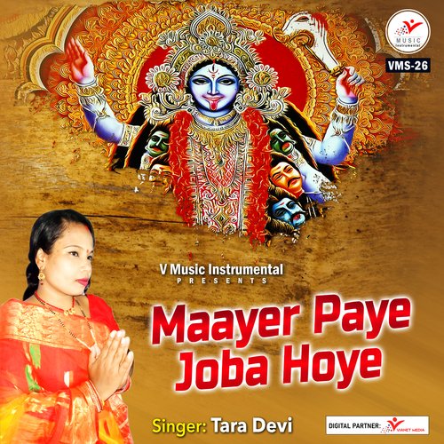 Maayer Paye Joba Hoye