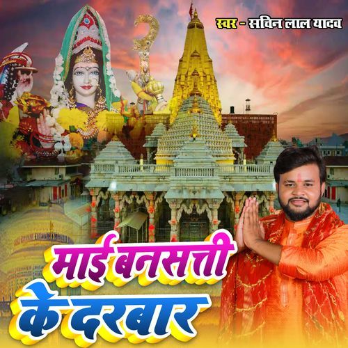 Mai Bansatti Ke Darbar