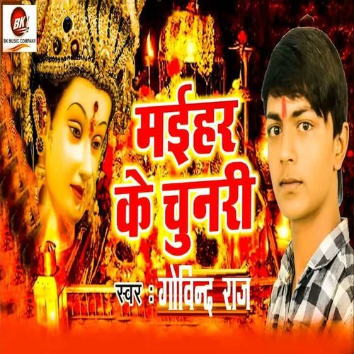 Maihar Ke Chunari