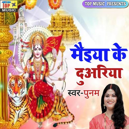 Maiya Ke Duariya (Studio)