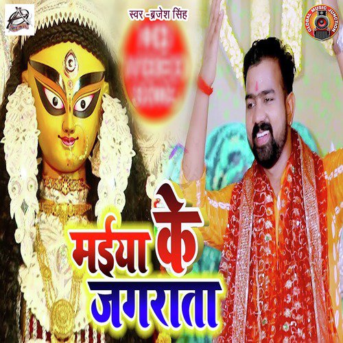 Maiya Ke Jagrata - Single