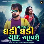 Man Ma Ghadi Ghadi Yaad Avshe Full Track Part 1