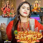 Man Me Basakar Teri Murti