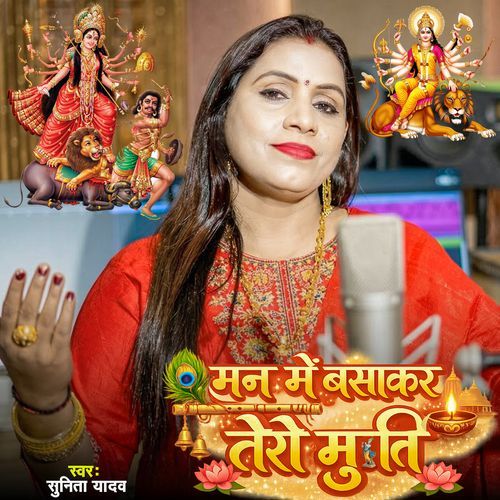 Man Me Basakar Teri Murti