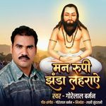 Man Rupi Jhanda Lehraye