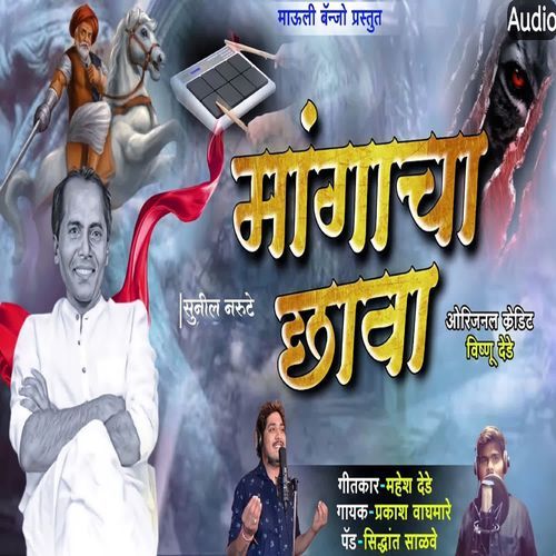 Mangacha Chhaava