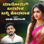 Manomigi Barabeku Banni Kodalaka