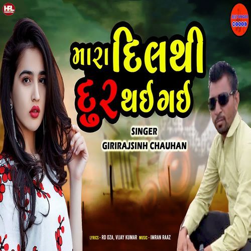 Mara Dilthi Door Thai Gai