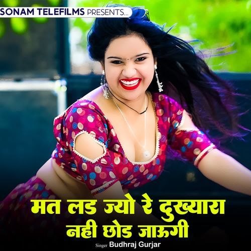 Mat Lad Jyo R Dukhyara Nahi To Chhod Jaugi
