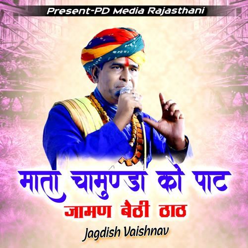 Mata Chamunda Ko Path Jaman Beti That