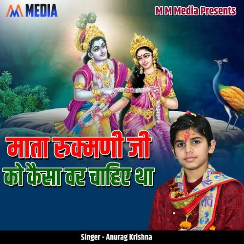 Mata Rukmani Ji Ko Kaisa Var Chahiye Tha
