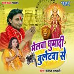 Melwa Ghumadi Buletwa Se