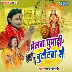 Melwa Ghumadi Buletwa Se