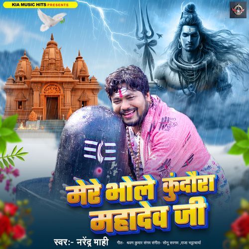 Mere Bhole Kudaura Mahadev Ji