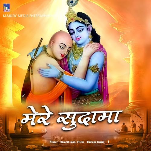 Mere Sudama