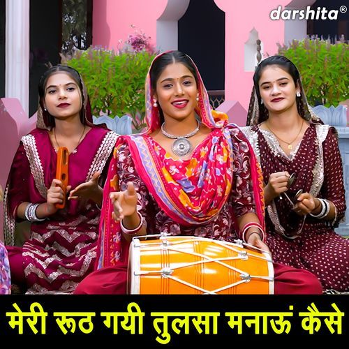 Meri Ruth Gayi Tulsa Manau Kaise